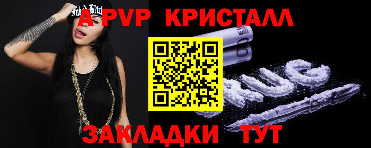 Alpha-PVP VHQ  A-PVP  Альфа ПВП кристаллы  Ногинск  Вход с VPN  А ПВП Crystall 