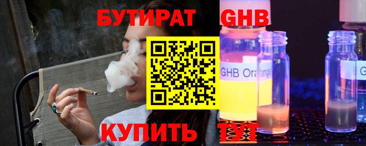 Бутират  Вход с VPN  Ногинск  Бутират BDO 