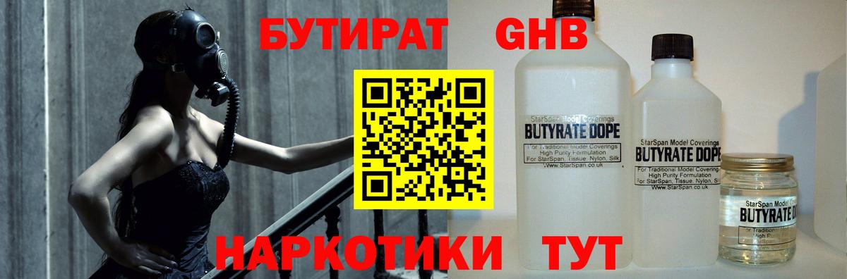 БУТИРАТ вода Ногинск