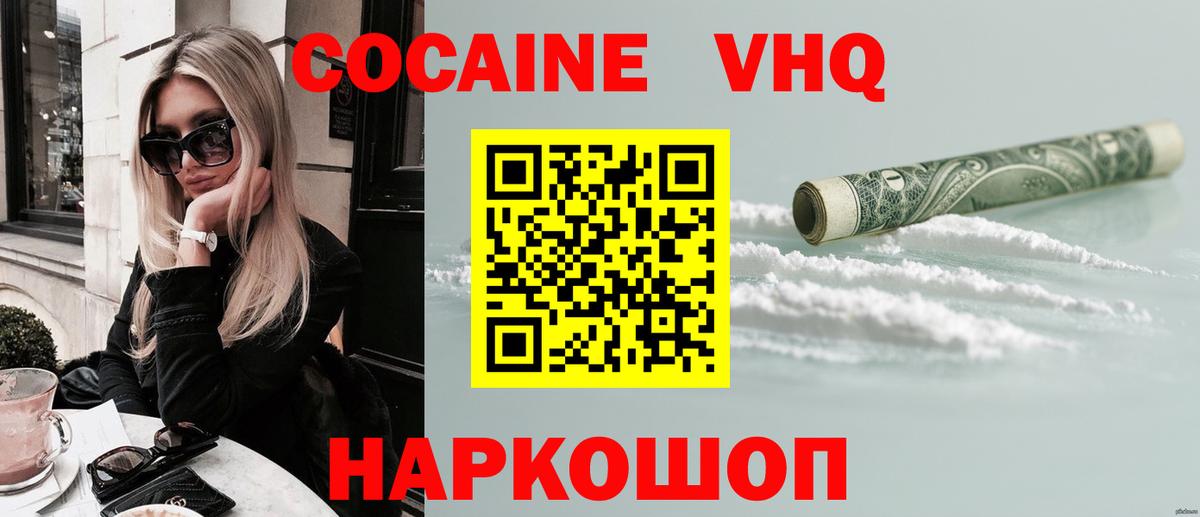 COCAIN VHQ  КОКАИН 98%  Ногинск  Вход с VPN 