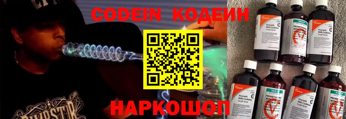 Codein напиток Lean (лин)  Кодеин напиток Lean (лин)  Вход с VPN  Ногинск 