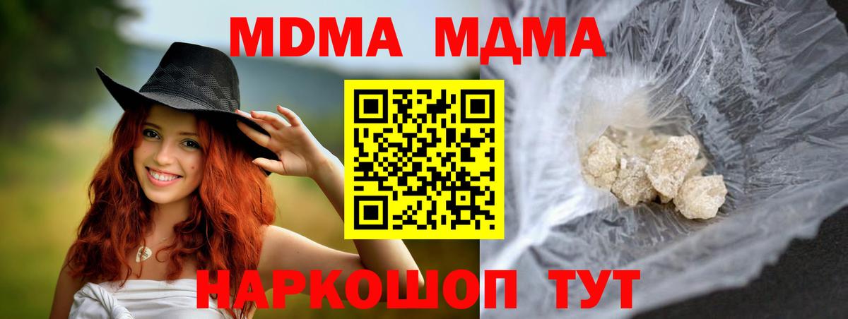 МДМА crystal  Вход с VPN  MDMA Molly  Ногинск 