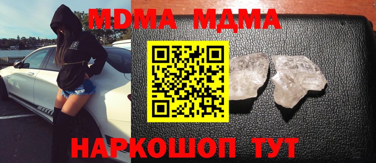 МДМА кристаллы Ногинск