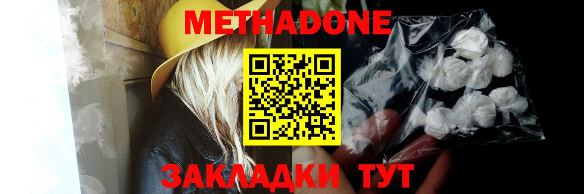 МЕТАДОН мёд  Вход с VPN  Метадон methadone  Ногинск 