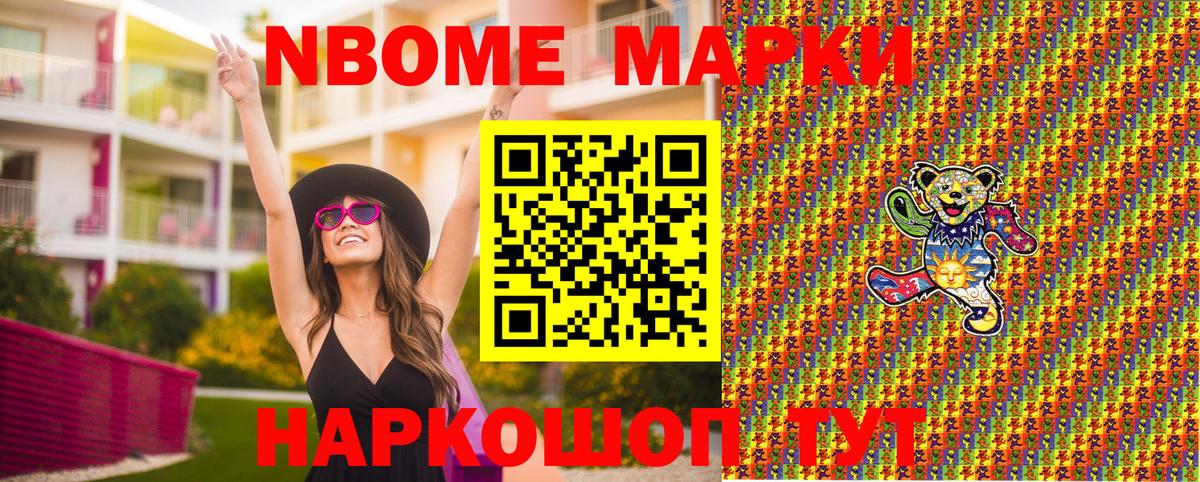 Марки N-bome 1,8мг  Марки NBOMe  Ногинск  Вход с VPN 